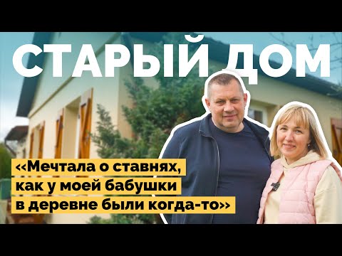 Видео: Купили старый дом и переехали из общежития | Как я построил