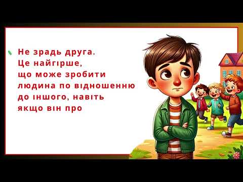 Видео: Дружба - це школа виховання благородних почуттів. 30 липня - Всесвітній день дружби