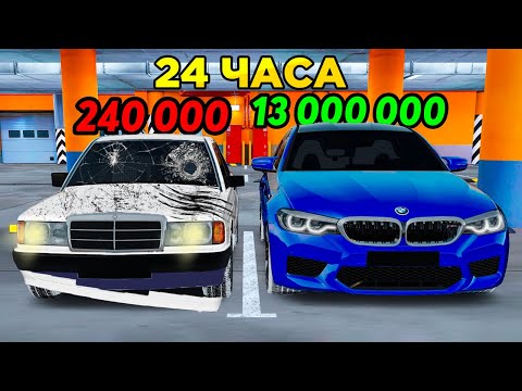 Видео: 24 ЧАСА НА Б/У РЫНКЕ! Поднимаем от МЕРСА до БМВ! GTA RADMIR RP