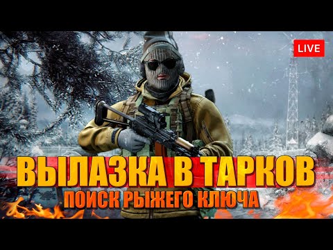 Видео: ВЫЛАЗКА В ТАРКОВ на зимние улицы в поисках ключа!