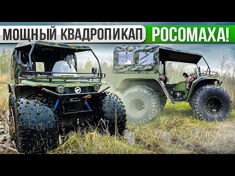 Видео: Мощные пикапы. Росомаха! Я на производстве квадроциклов в Тюмени. Фильм 1.