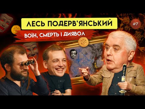 Видео: Лесь Подерв’янський: про життя митця, гори і пролетарські ганделики | ByHi Show #7