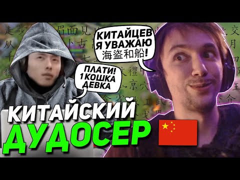Видео: Серега Пират против КИТАЙСКОГО ДУДОСЕРА / Пират ПОТЕЕТ на ЛЕШРАКЕ / ЛУЧШЕЕ с ПИРАТОМ ДОТА 2