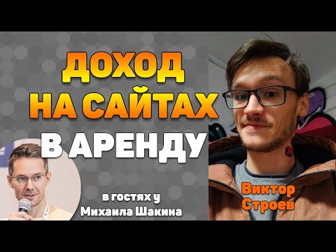 Видео: Пассивный доход на сайтах услуг в аренду