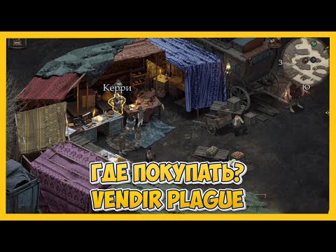 Видео: Vendir Plague of Lies Вот где лучшие вещи в игре