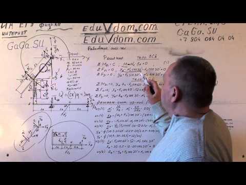 Видео: Термех. Статика. Расчётно-графическая работа по статике №2. Задание 2 - решение