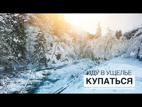 Видео: Иду купаться в ущелье | Горячий источник Алма-Арасан в Алматы