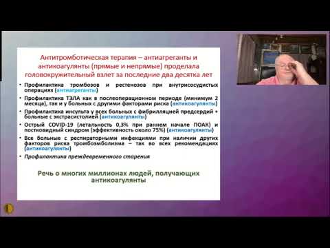 Видео: Безопасность антитромботической терапии - Воробьев Павел Андреевич