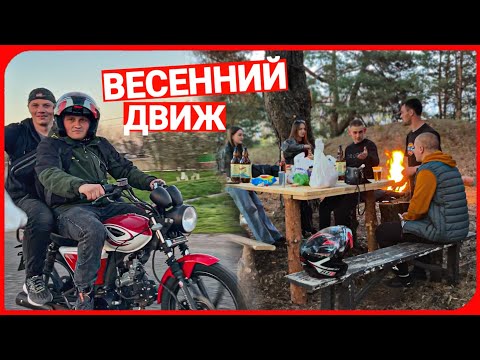 Видео: ВЛОГ: ПОЕХАЛИ В ЛЕС НА МОТОЦИКЛАХ ЖАРИТЬ ШАШЛЫКИ!