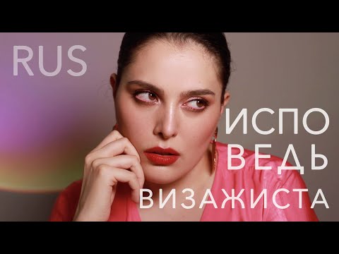 Видео: (RUS) 15 ПРИЧИН, ПОЧЕМУ ВЫ НЕ ЗАХОТИТЕ СТАТЬ ВИЗАЖИСТОМ // минусы профессии, проблемы со здоровьем