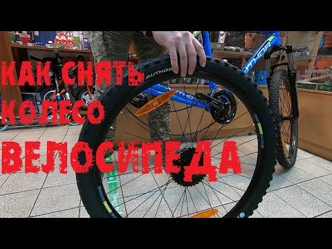 Видео: Как снять колесо велосипеда