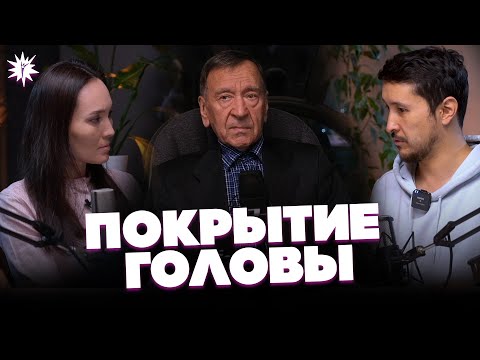 Видео: ПОКРЫТИЕ ГОЛОВЫ Мужчинами и Женщинами – В Чем Смысл? / Сингармония