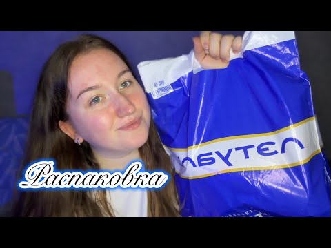 Видео: АСМР 🩶 Обзор покупок 🤍Косметика и уход / Часть 2