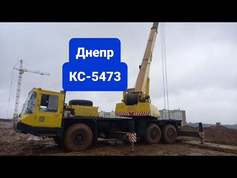 Видео: Автокран Днепр КС-5473 работает на объекте в Гродно.