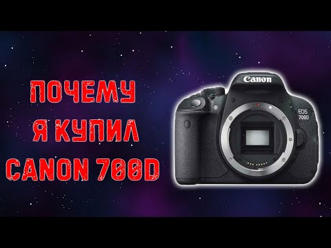 Видео: Canon 700D | Выбор бюджетной зеркалки в 2020 | EOS 600D vs 650D vs 700D