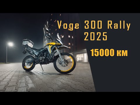 Видео: Voge 300 Rally  на пробеге 15000