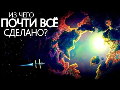 Видео: Теория всего в физике и Вселенной.