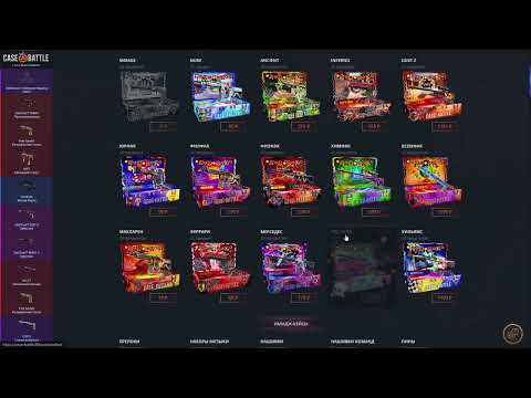 Видео: CASE-BATTLE: ВЫБИЛ ПЕРЧАТКИ С НОВОГО КЕЙСА! ТАКТИКА НА КЕЙСБАТЛ!
