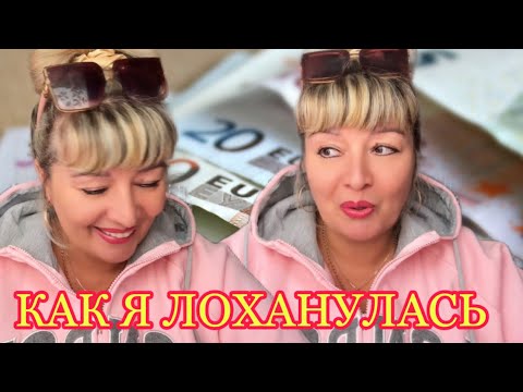 Видео: ИСПАНИЯ ВЛОГ. ВОТ ЭТО Я ЛОХАНУЛАСЬ С ЭМИЛИО