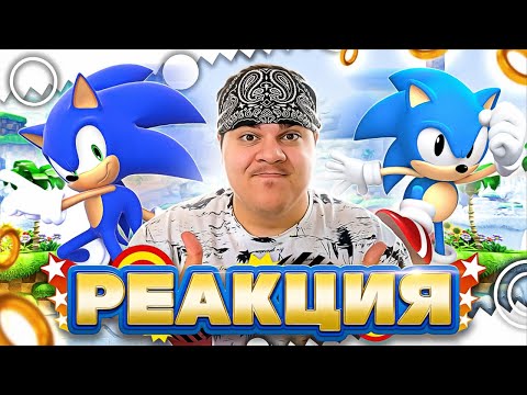 Видео: ▷ Обзор Sonic Generations + Долгожданный ДЕАНОН | РЕАКЦИЯ на Sumochkin Production