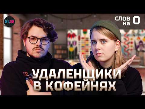 Видео: Обзор на кофейни для работы в СПб. Часть 2 | бизнес, медиа, деньги – 81.92