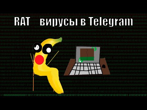 Видео: «Minecraft, Windows, Антивирус?» В Telegram это ВИРУС