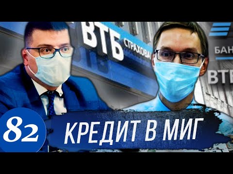 Видео: СМС от Банка - это оферта / Идем получать кредит / ВТБ исправляется