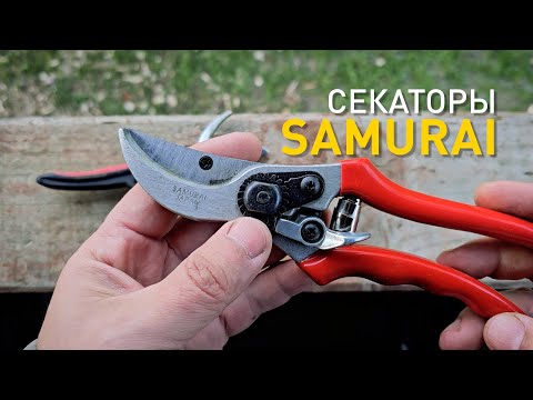 Видео: Что купил? Секатор Samurai KS-4.