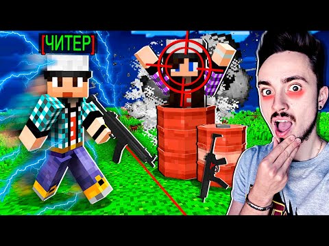 Видео: МАЙНКРАФТ НО СНАЙПЕР СТАЛ 100% ЧИТЕРОМ!