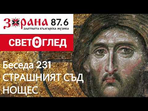 Видео: Страшният съд нощес