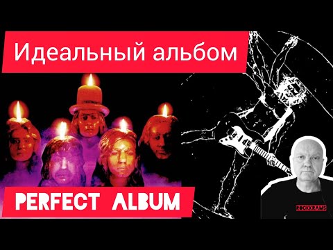 Видео: Альбом группы Deep Purple " Burn " в рубрике " Идеальный альбом ".