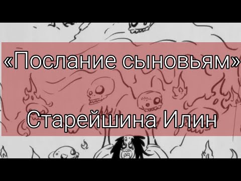 Видео: Послание сыновьям | Магистр Дьявольского культа | Mo Dao Zu Shi