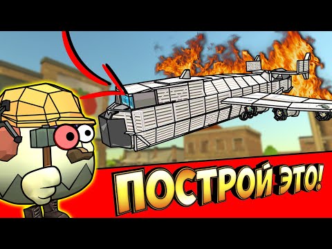 Видео: БИТВА СТРОИТЕЛЕЙ В ЧИКЕН ГАН - ЭВОЛЮЦИЯ САМОЛЕТОВ! AIRCRAFT CHICKEN GUN.