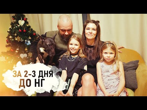 Видео: С НАСТУПАЮЩИМ 2024! Готовимся к новому Году. VLOG - Senya Miro