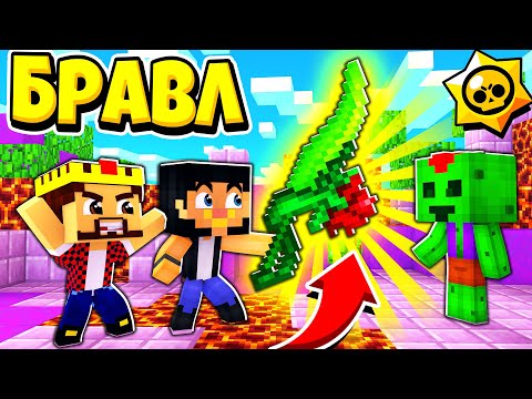 Видео: ПРОВЕРИЛИ НОВЫЙ МЕЧ В НОВОМ РЕЖИМЕ! БРАВЛ СТАРС В ГОРОДЕ АИДА 363 МАЙНКРАФТ
