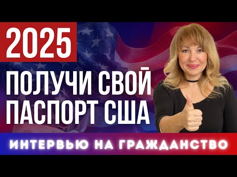 Видео: Подробная Инструкция для Держателей Грин-карты в 2025 году