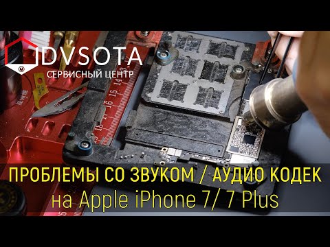 Видео: Проблемы со звуком в iPhone 7 не работает микрофон на iPhone 7( ремонт iPhone в г. Владивосток)