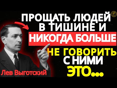 Видео: Лев Выготский: Как молча простить и жить дальше