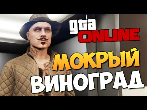 Видео: GTA ONLINE - РАБОТА ДЛЯ БОССА (УГАР) #284