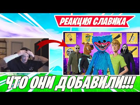 Видео: РЕАКЦИЯ МИРВАНЫ HALLOWEEN 2025 IN FORTNITE! MIRWANA ТЕСТИТ НОВОЕ ОБНОВЛЕНИЕ В ФОРТНАЙТ