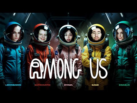 Видео: СУМАСШЕДШИЙ ЭКИПАЖ | AMONG US С МОДАМИ | DINABLIN, LERON, QUICKHUNTIK, MORPHILINA, VALYUSHA ...