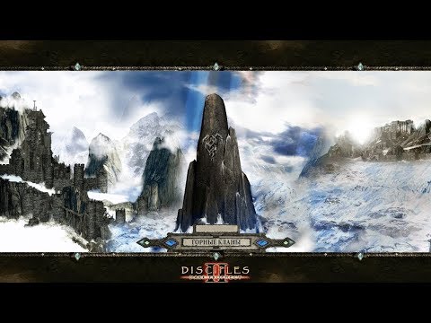 Видео: Разбор расы Горные кланы в Disciples 2