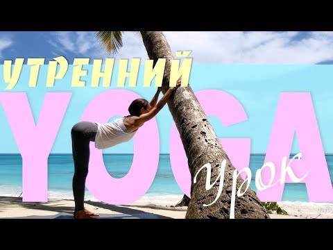 Видео: 25 минут ⏱ Утренний Йога Класс☀️ Лучшая Утренняя Йога Растяжка 🌼