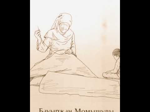 Видео: Аудио кітап. Ұшқан ұя. 4-бөлім. Бауыржан Момышұлы.