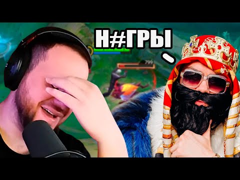 Видео: BigRussianBoss Подставил Вудского - Mobile Legends