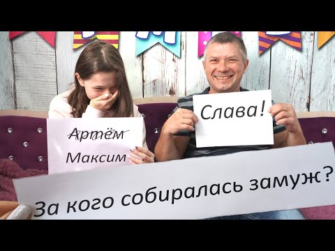 Видео: Доигрались! Выдала секрет! Кто меня знает лучше всех?