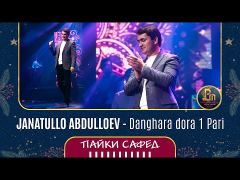 Видео: Чанатулло Абдуллоев - Дангара дора 1 Пари | Janatullo Abdulloev - Danghara dora 1 Pari