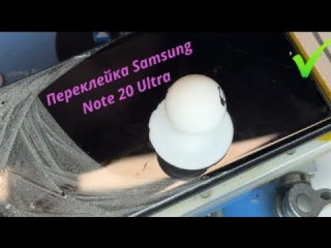 Видео: Переклейка дисплея Samsung Note 20 Ultra