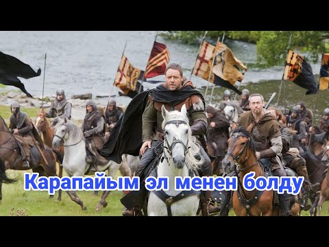 Видео: Элди бириктирип өлкөнү сактап калды.#кино #кыска #кыргызча