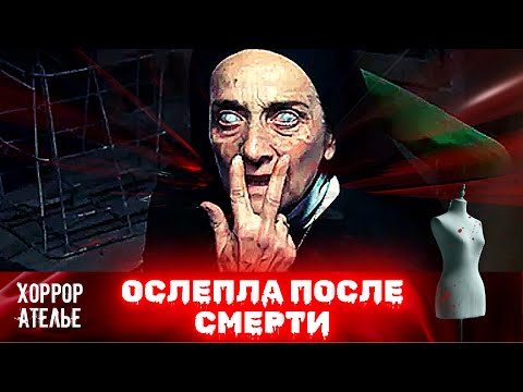 Видео: СЛЕПАЯ СМЕРТЬ ИЛИ МЕРТВЫЕ ДУШИ! УЖАС НА ПРОСТОРАХ!